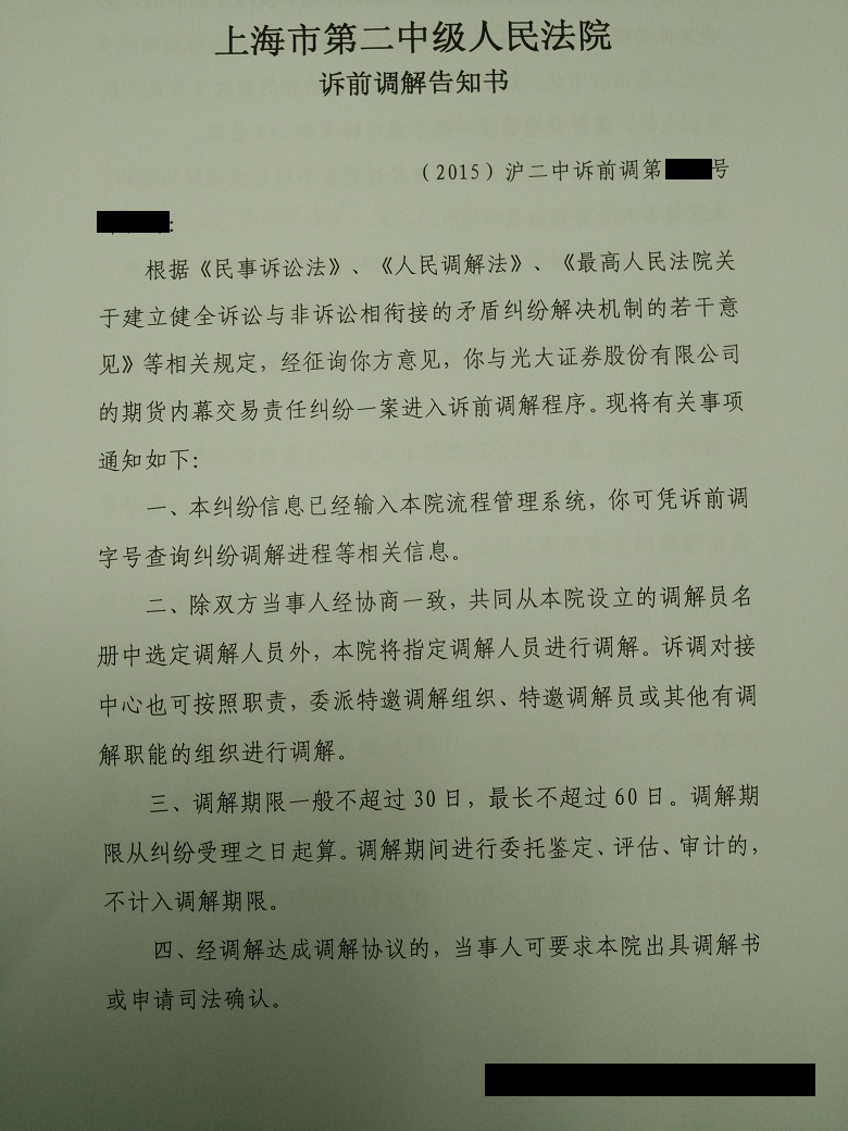 光大乌龙指索赔