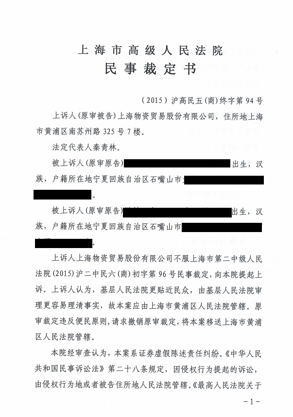 驳回上海管辖权二审裁定01