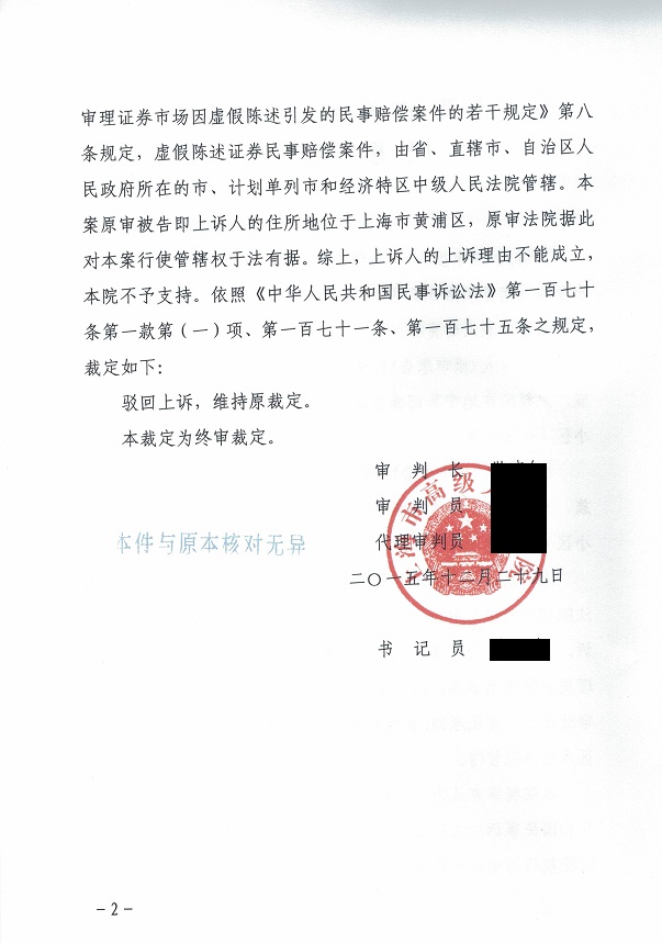 驳回上海管辖权二审裁定02