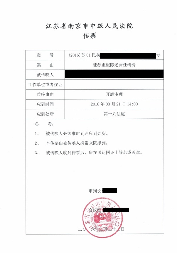 海润光伏 3月21日开庭传票