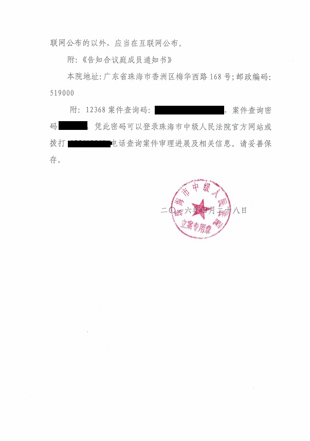 珠海中富索赔案受理通知 02