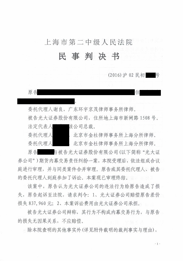 李前兴 一审判决 01