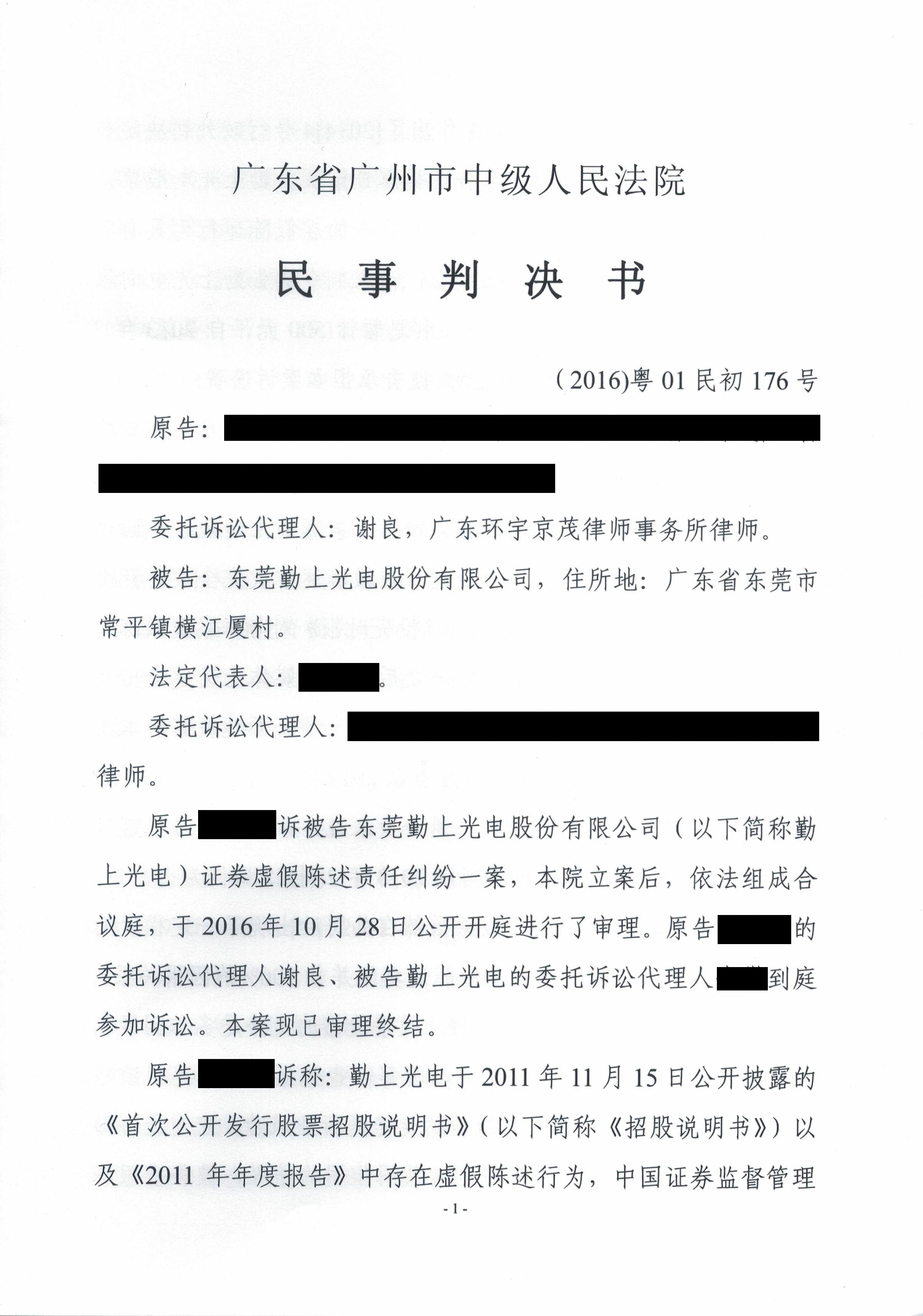 陈汝尧判决书1