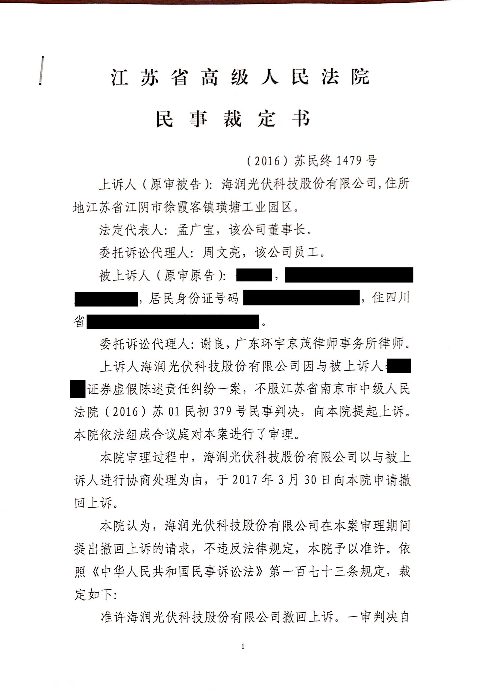 海润光伏二审裁定1A