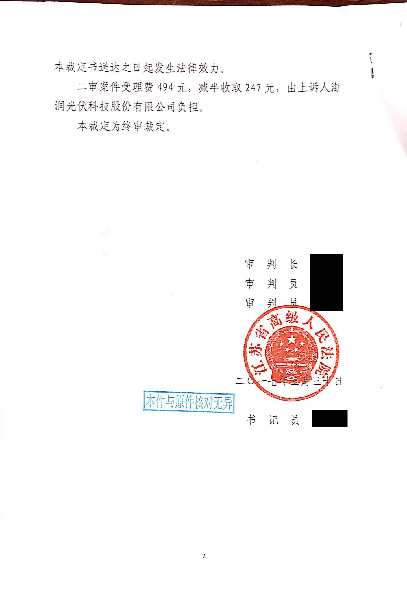 海润光伏二审裁定1B