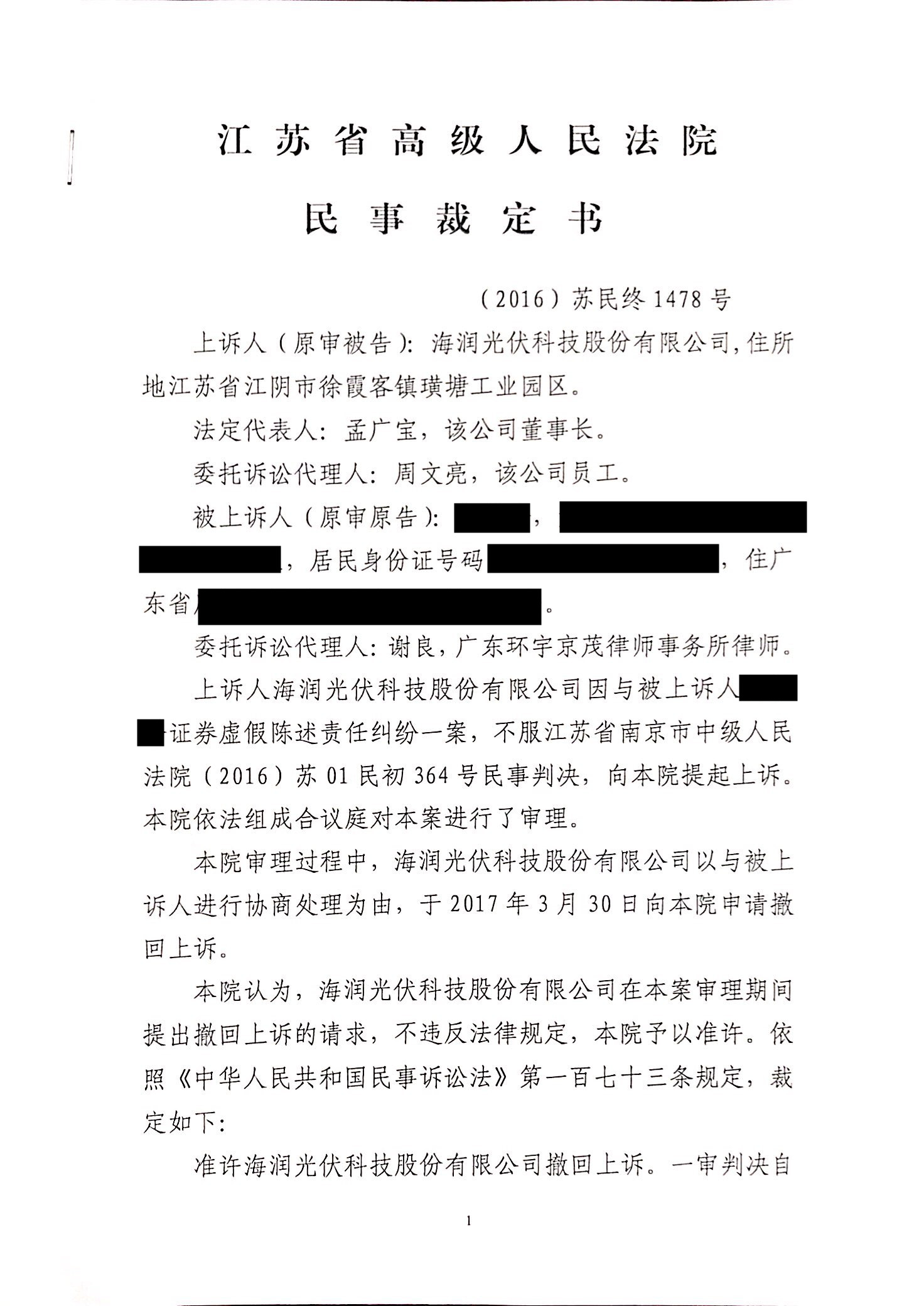 海润光伏二审裁定2A