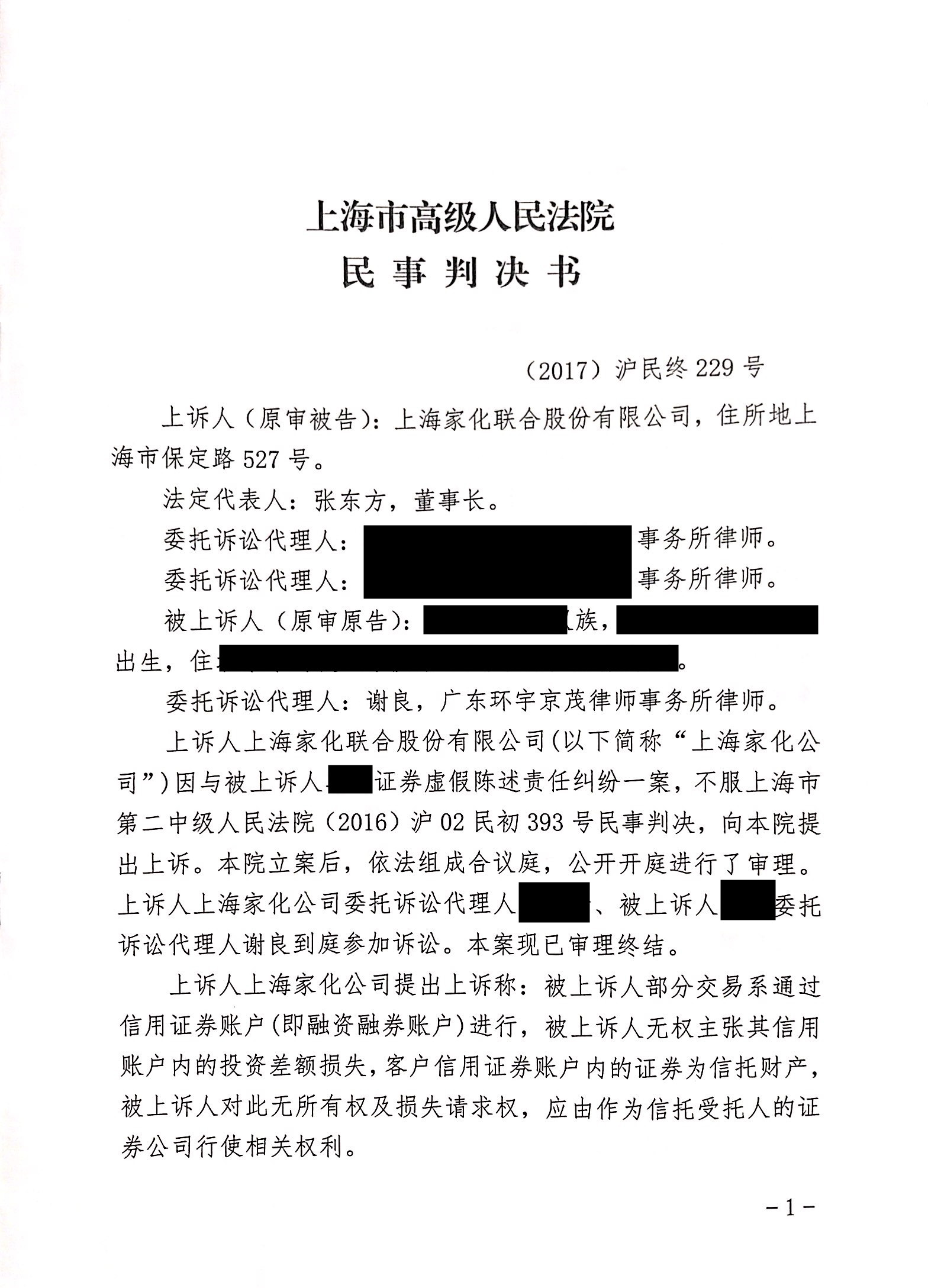 上海家化二审（马剑）1_副本