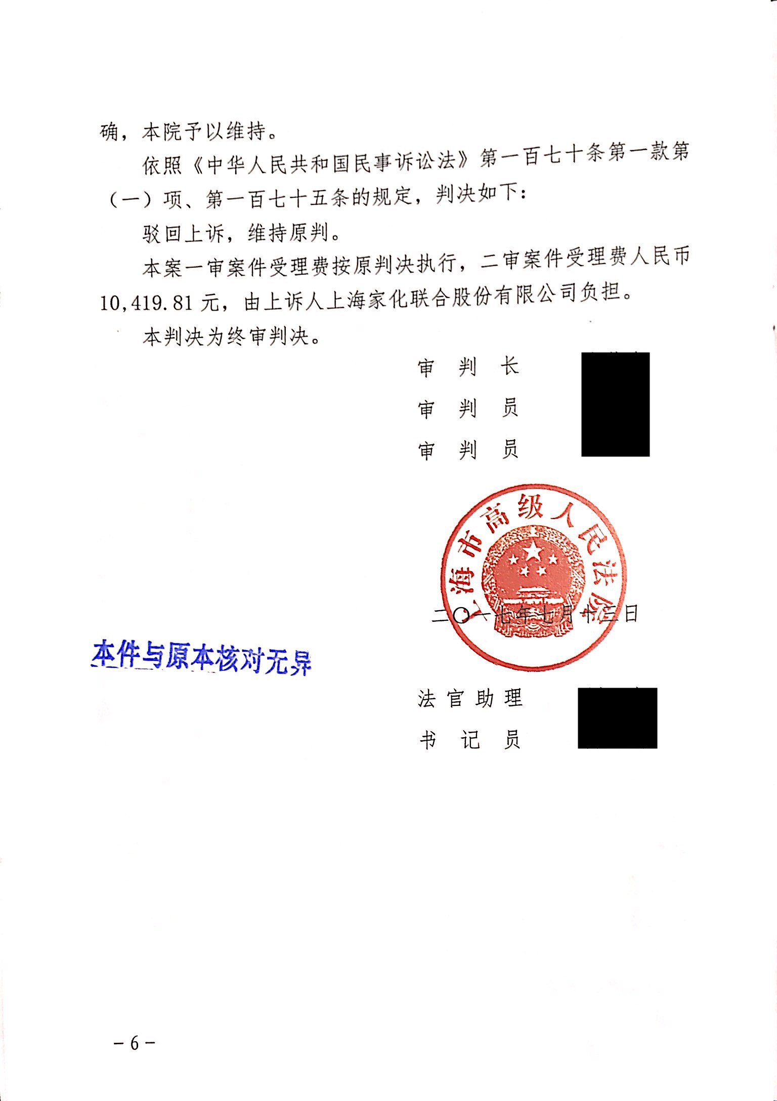 上海家化二审（马剑）6_副本
