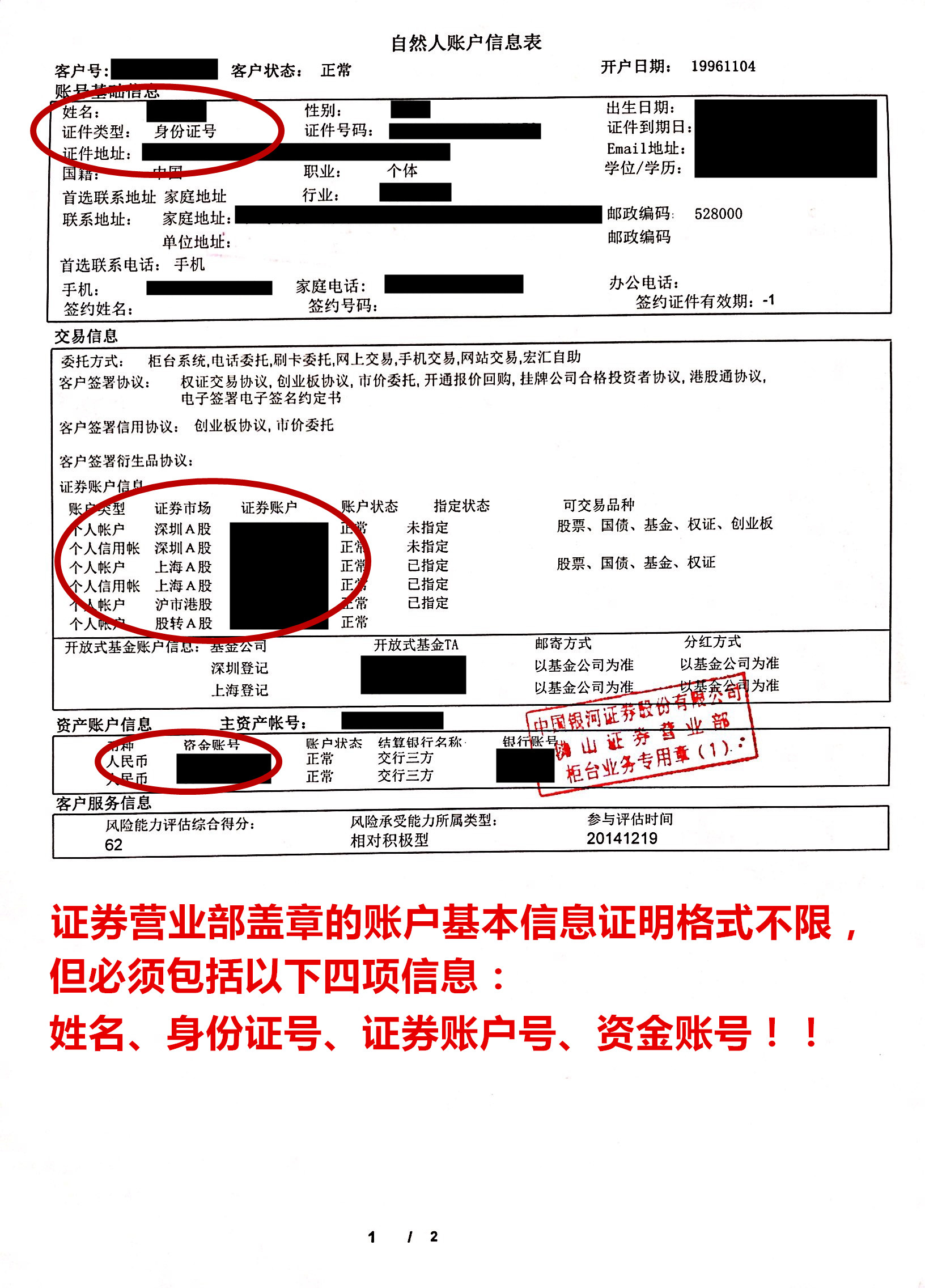 账户信息表模板