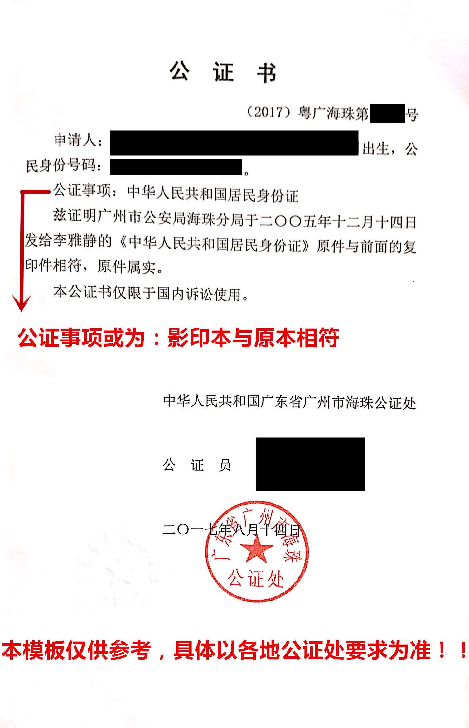 公证书模板
