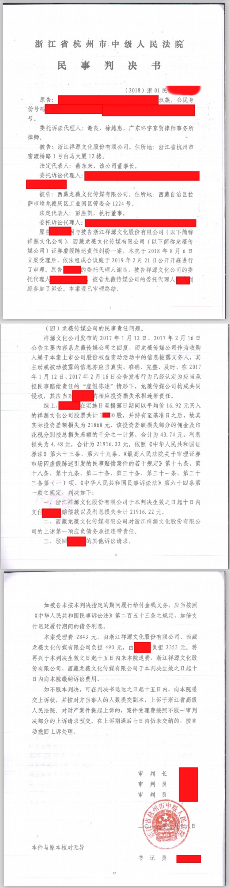 祥源文化一审判决
