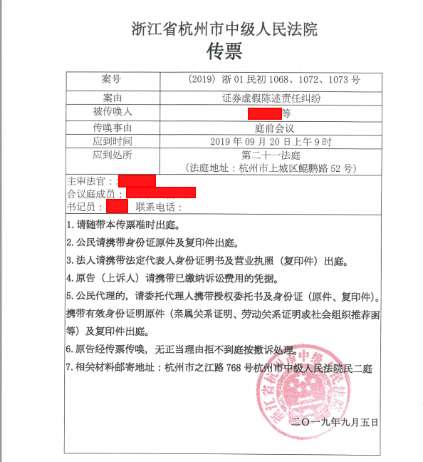 上峰水泥 庭前会议 传票 