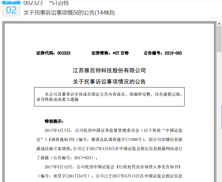 雅百特诉讼进展公告