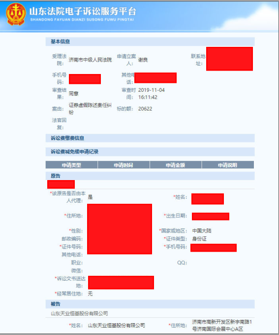 ST天业网上立案截图