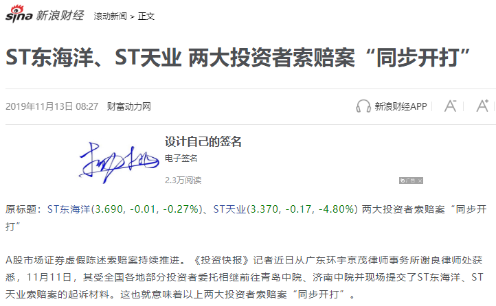 ST东海洋、ST天业立案新闻截图