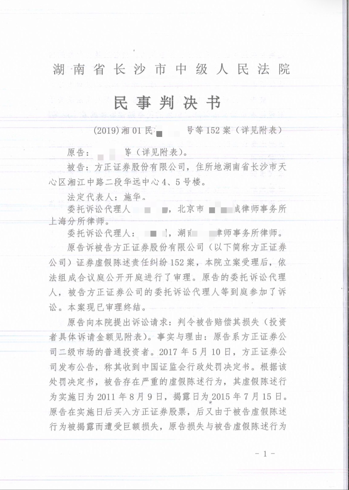 方正证券一审判决书