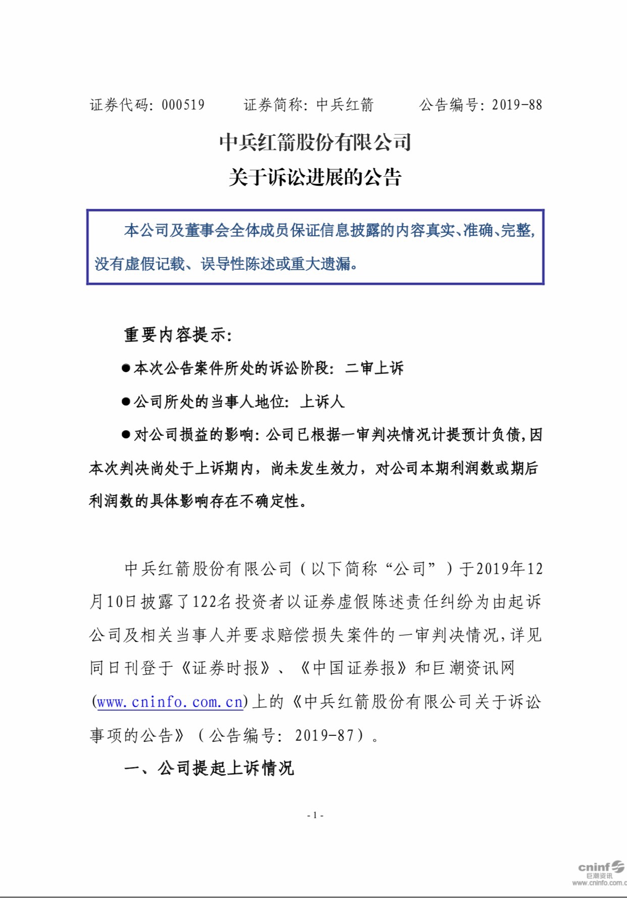 中兵红箭诉讼进展公告20191224