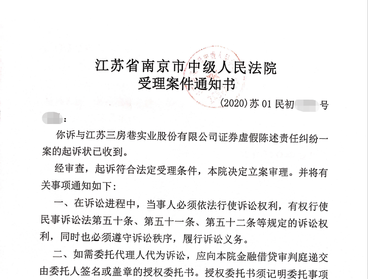 三房巷受理通知书截图
