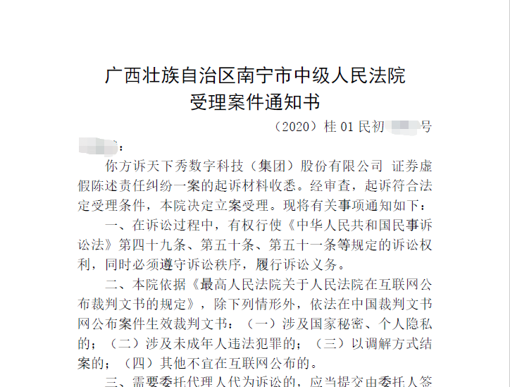 天下秀受理通知书截图