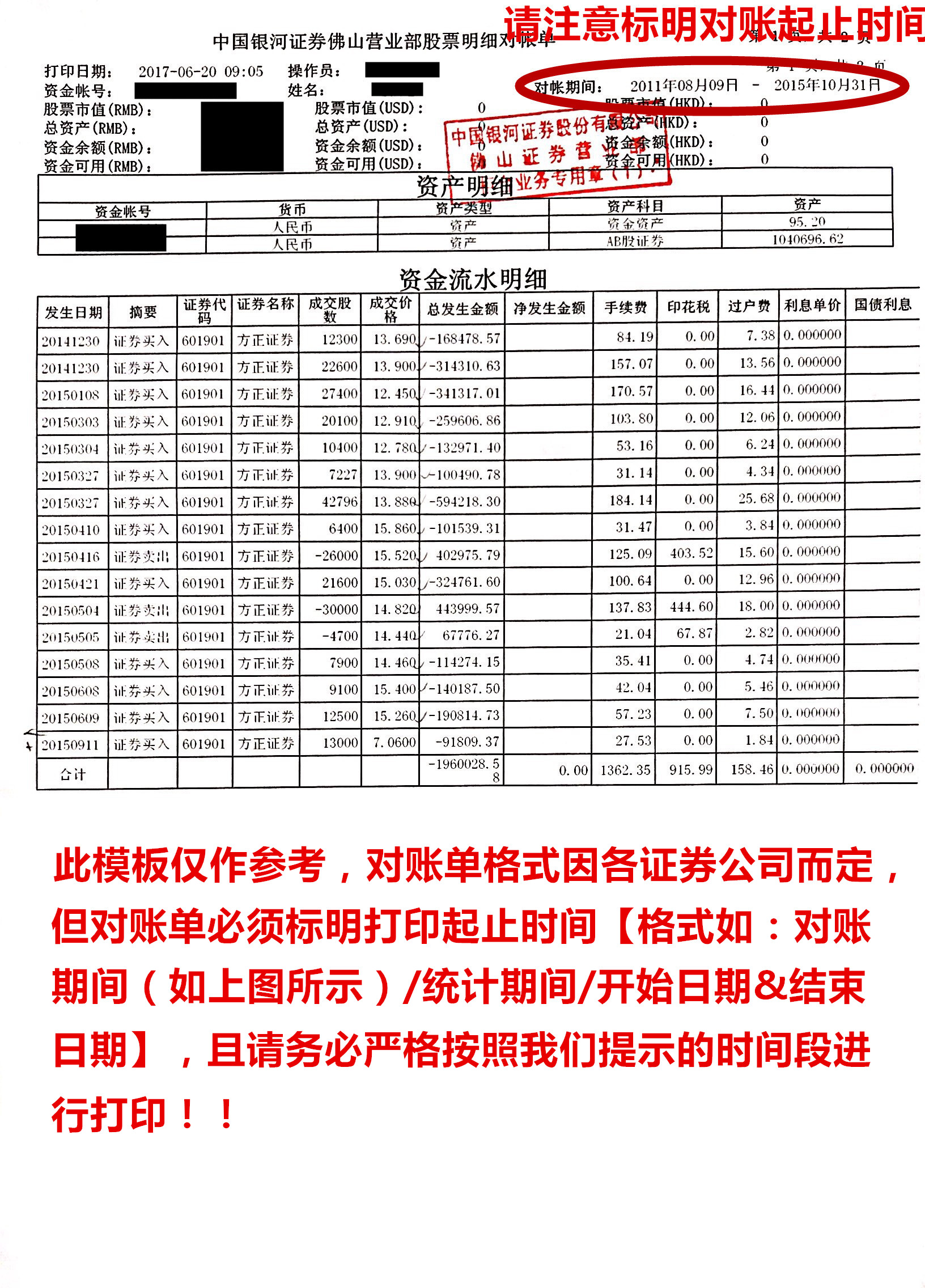 对账单模板