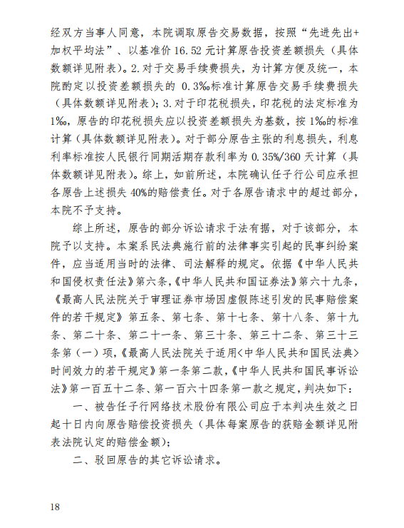 任子行2