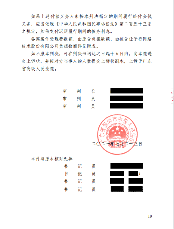 任子行3