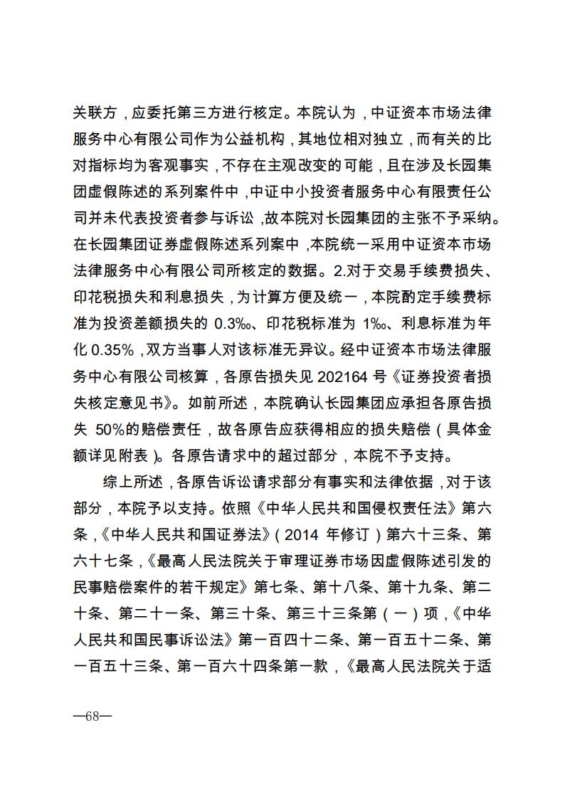 提取自长园集团第一批一审判决_03