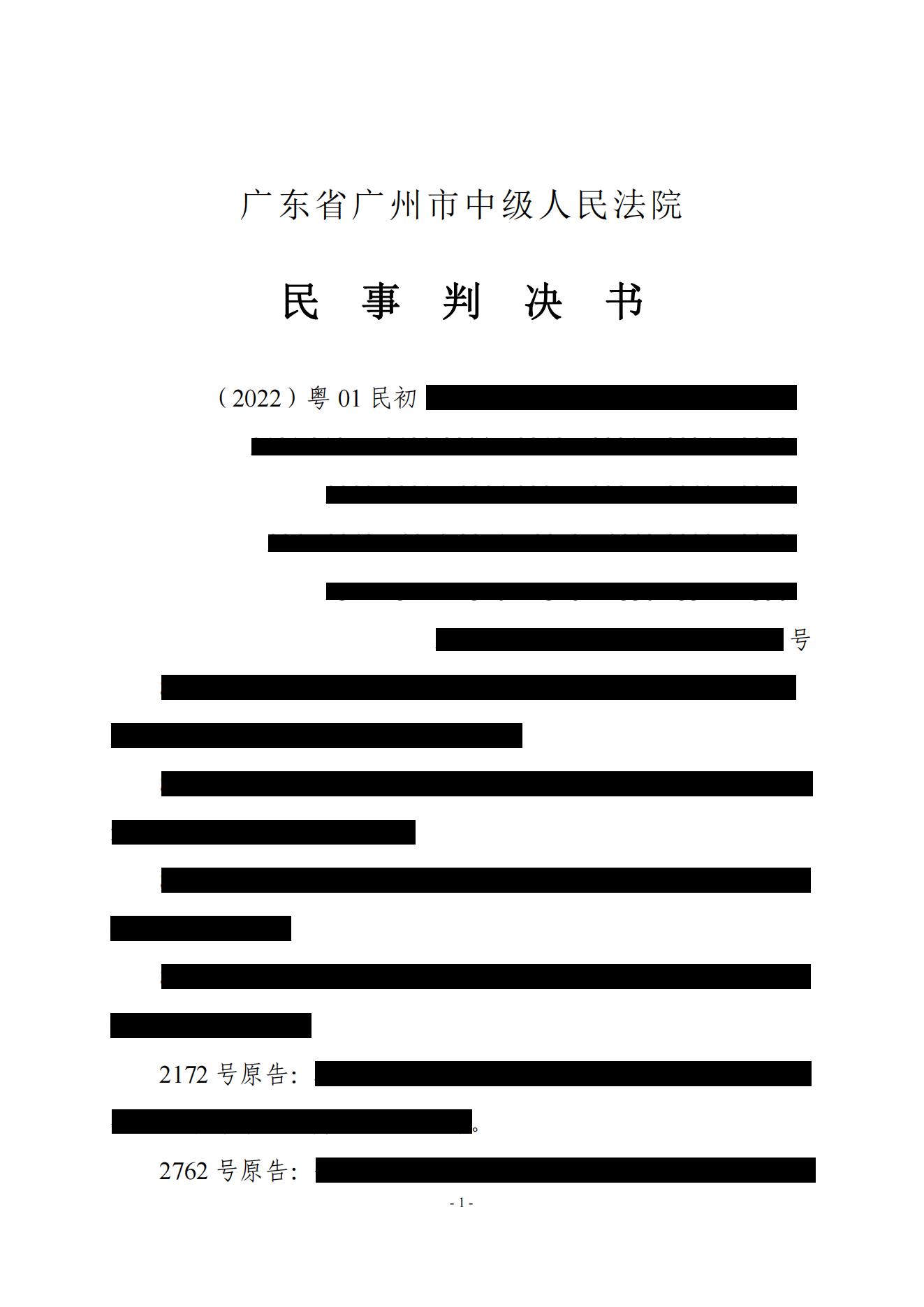 浪奇一审判决_01