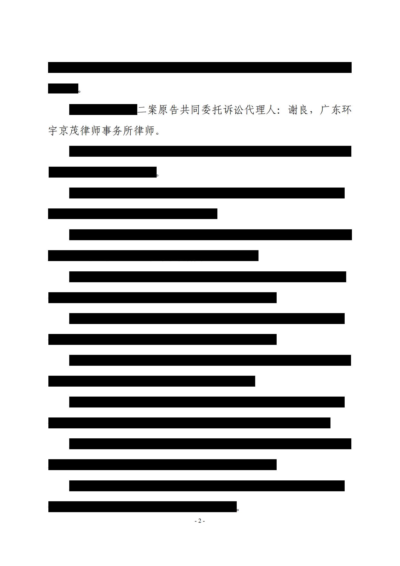 浪奇一审判决_02