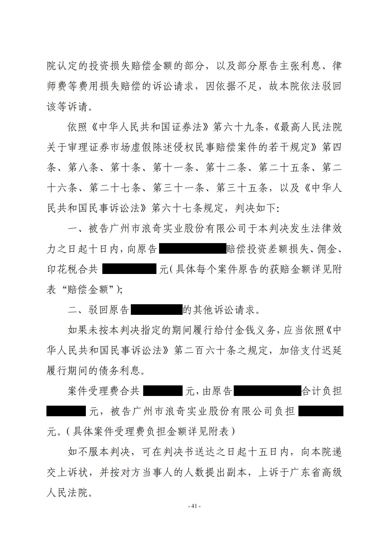 浪奇一审判决_04