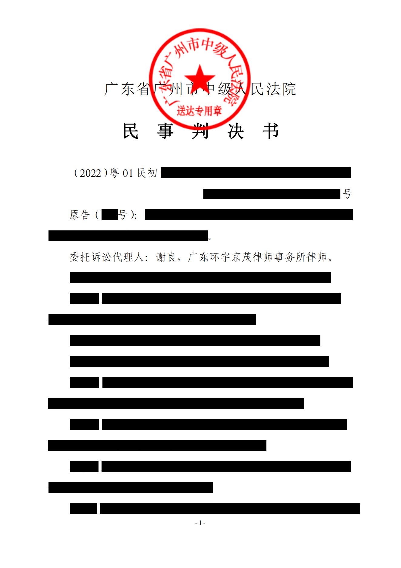 广珠一审判决书_01