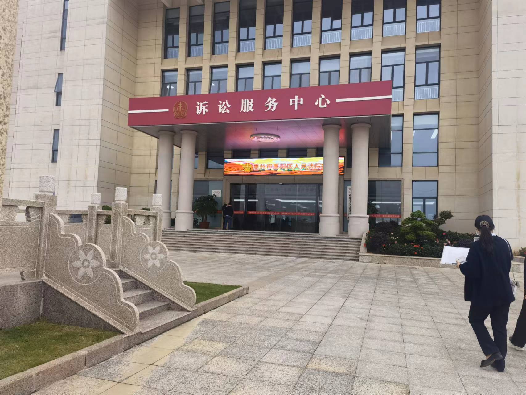 法 惠阳法院 外